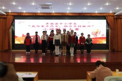 阜南县举办中小学生“我为家乡代言，助力乡村振兴”小讲