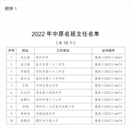 2022年河南省中小学优秀班主任名单公布！