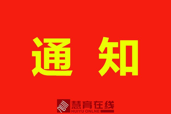 关于加强中小学学籍管理工作的通知
