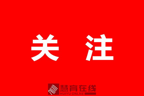 教育部公示2021-2022学年面向中小学生开展的全国性竞赛活动名单