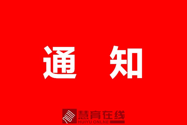 辽宁2021年秋季学期开学通知来了