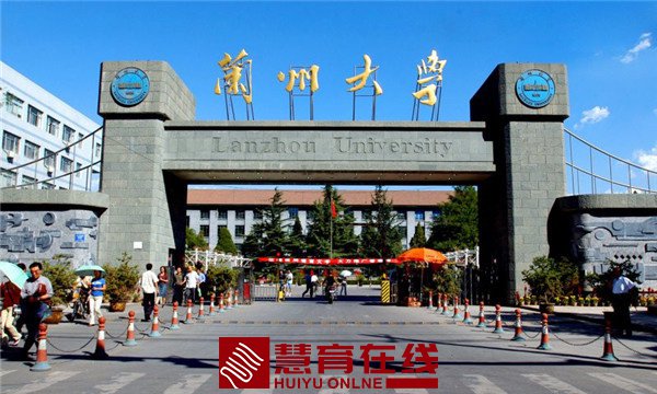 兰州大学