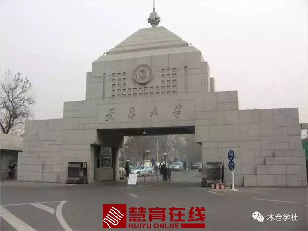 天津大学