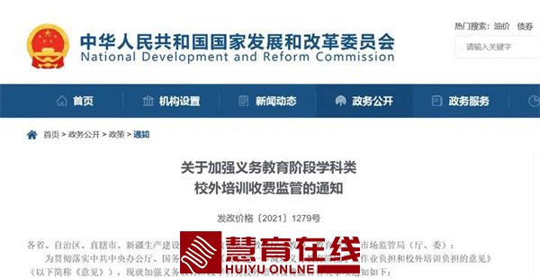 政府指导价！三部门加强义务教育阶段学科类校外培训收费监管