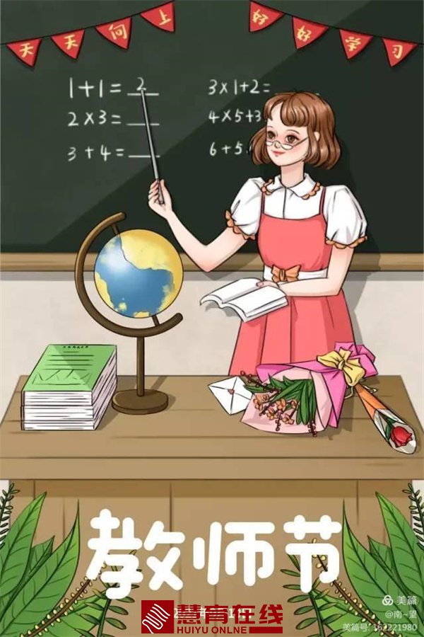 博源双语学校教师节座谈会