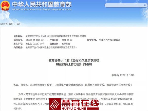 事关全国涉农高校