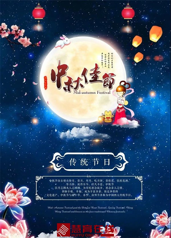 好月圆夜，中秋喜相逢