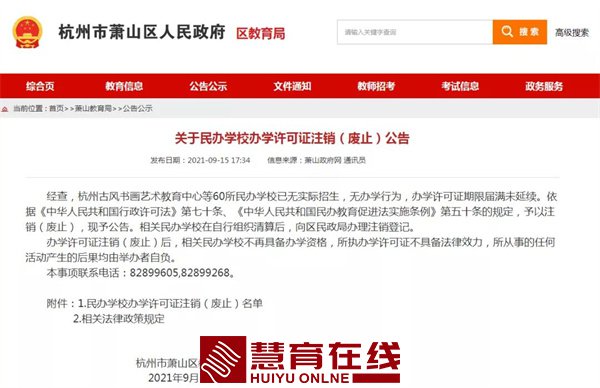 一地60所民办学校不再具备办学资格