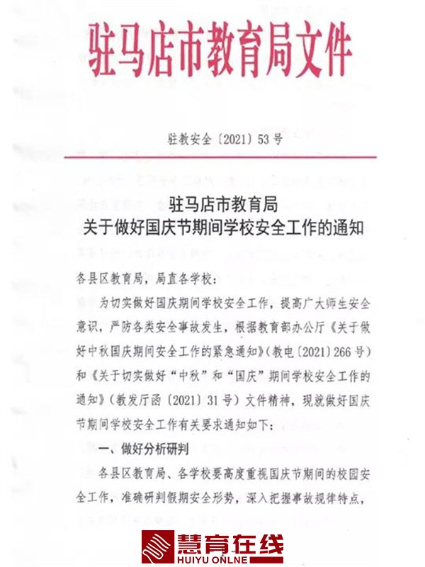 驻马店市教育局最新通知！