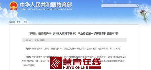 教育部：没有使用“第一学历”这个概念