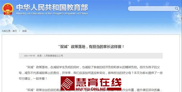 面对“双减”，家长应该做什么、怎么做？