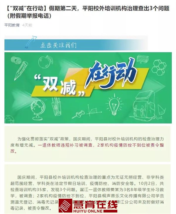严重违反“双减”，立即停办！