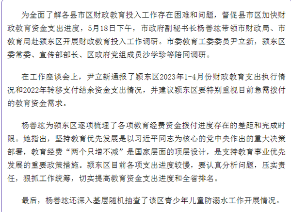 市政府副秘书长杨善竑一行赴颍东区开展财政教育投入工作