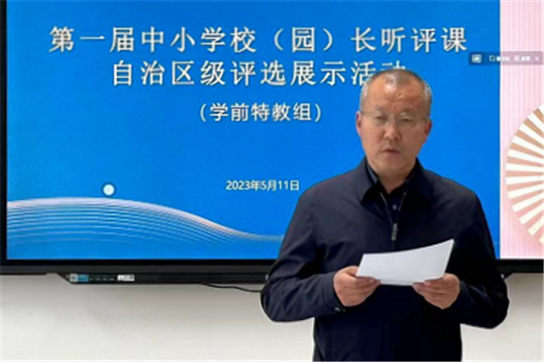宁夏教育厅开展第一届中小学校（园）长听评课自治区级评选展示活动