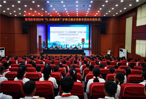 驻马店市2023年护路主题宣传教育活动启动仪式在市第二实验小学举行