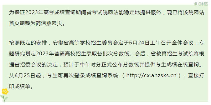 安徽高考成绩发布及分数线划定最新消息