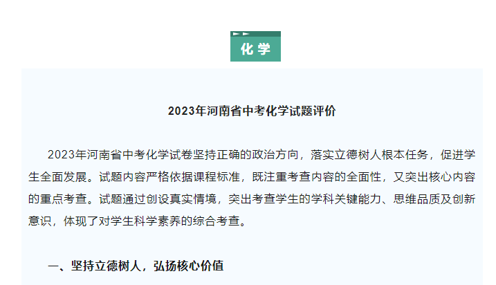 2023年河南省中考化学试题评价