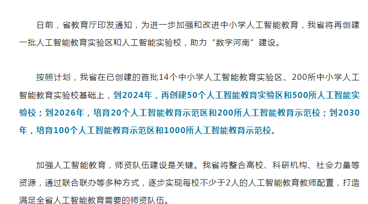 明年再创建500所人工智能实验校，河南加强人工智能教育