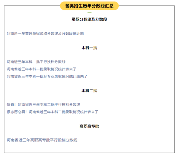 报志愿必看！河南省近三年高职高专批录取情况统计表来了