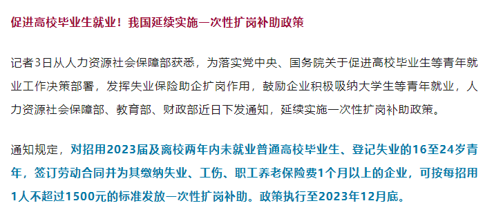 事关高校毕业生就业，我国这一政策将延续