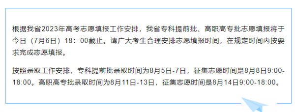 @高考生，我省专科提前批、高职高专批志愿填报今日18：0