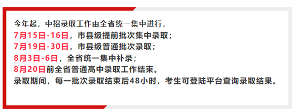 @焦作中招学生：中招录取时间要知道……