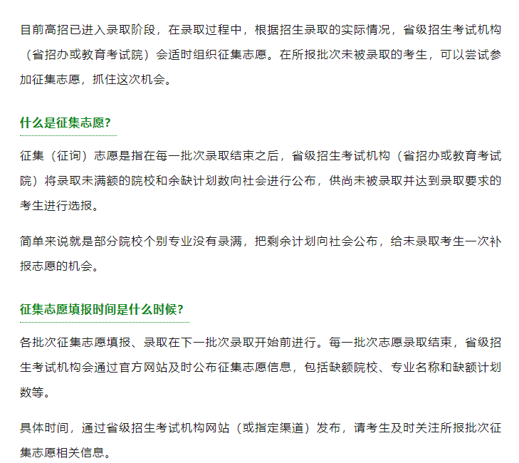 哪些考生能够参加征集志愿？5个问题、5点注意，带你了解！