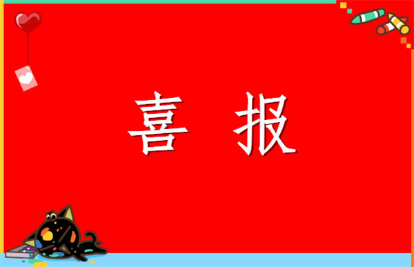 喜报！2023年驻马店清华北大首批录取16人！