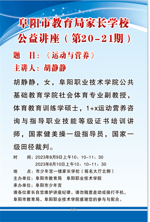 阜阳市教育局家长学校公益讲座来啦！