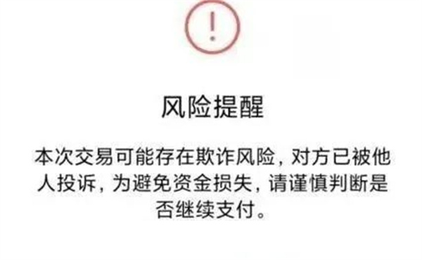 手机转账时出现这段话，千万要警惕