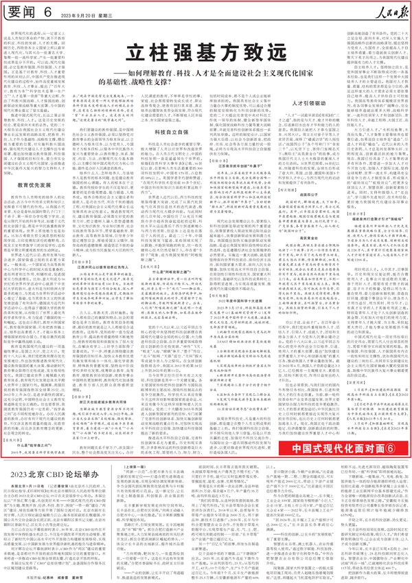 中国式现代化面对面 | 如何理解教育、科技、人才是全面建设社会主义