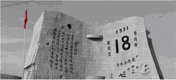 “九一八事变”92周年：勿忘国耻，强我中华！