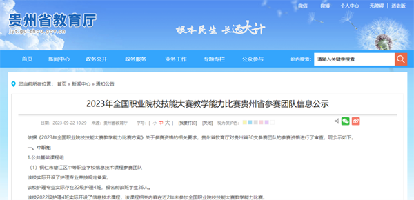 公示中！贵州这些老师将参加全国大赛