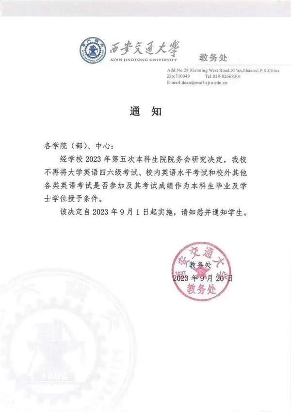 西安交大“取消四六级与学士学位挂钩”？福建高校呢？