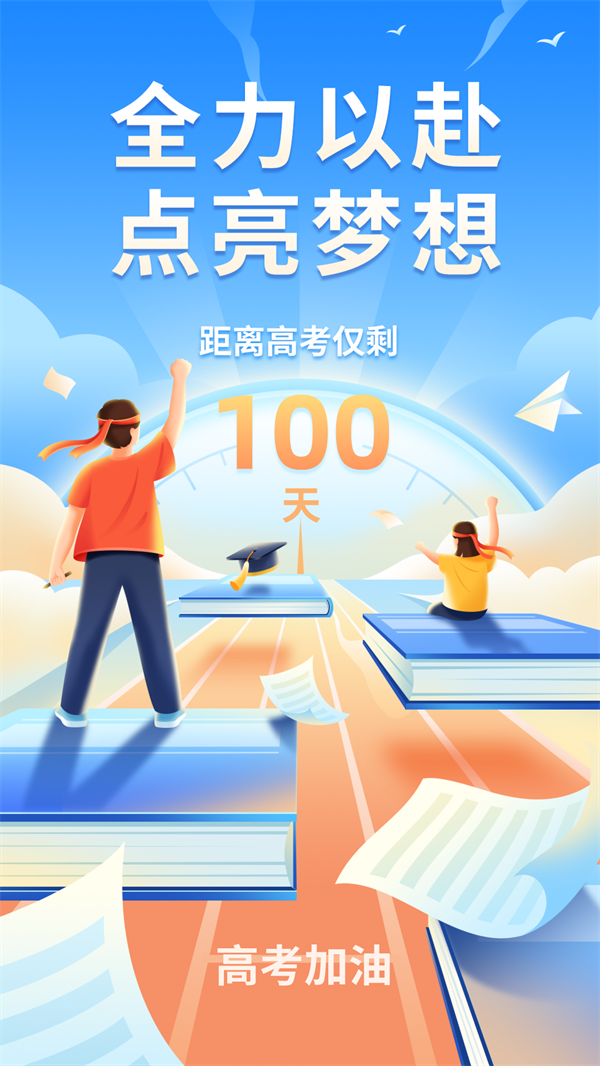 高考倒计时100天，考生和家长需要做好这些准备！