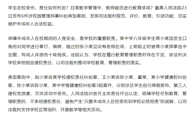 学生在校受伤谁担责，教育惩戒边界怎么定？