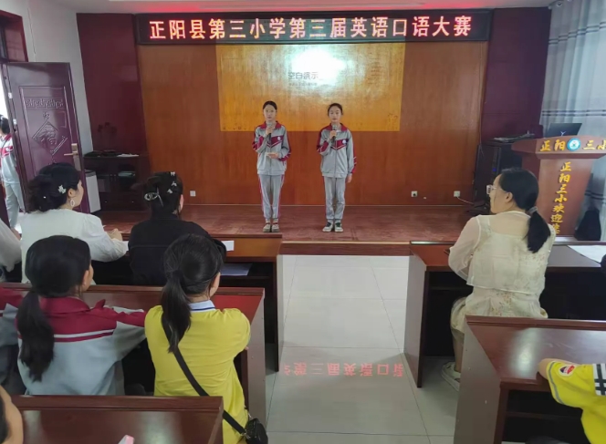 正阳县第三小学举行第三届英语口语大赛