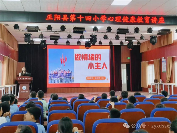 种一株心莲，自有清香满塘—正阳县第十四小学心理健康教