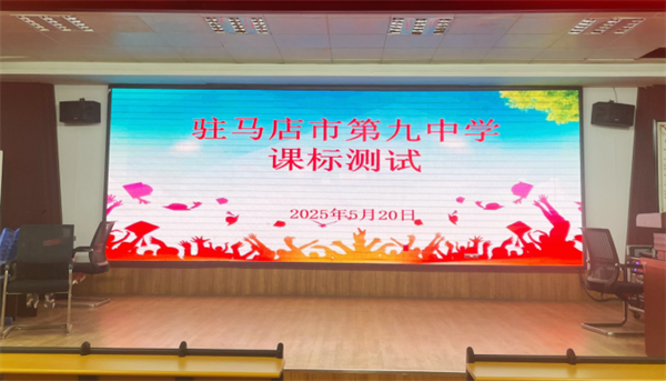 驻马店市第九中学2025年教师新课标理论测试