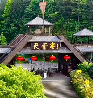 游天堂寨