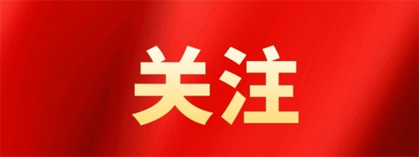 2025高考19个投档录取问答——考生最关心问题集锦