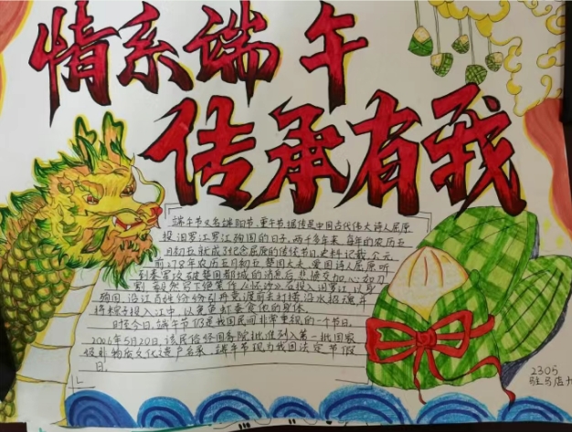 “粽香传古韵 端午寄深情”——驻马店市第九中学开展端午