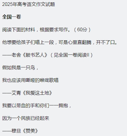 2025年高考作文题出炉