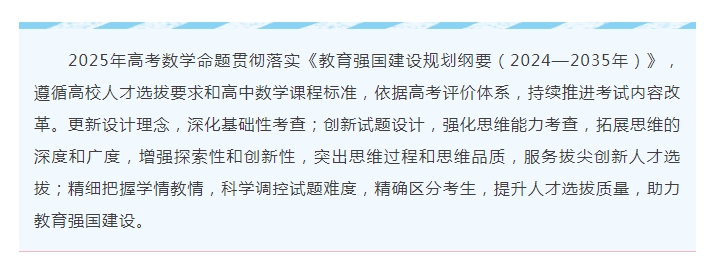 教育部教育考试院：2025年高考数学全国卷试题评析
