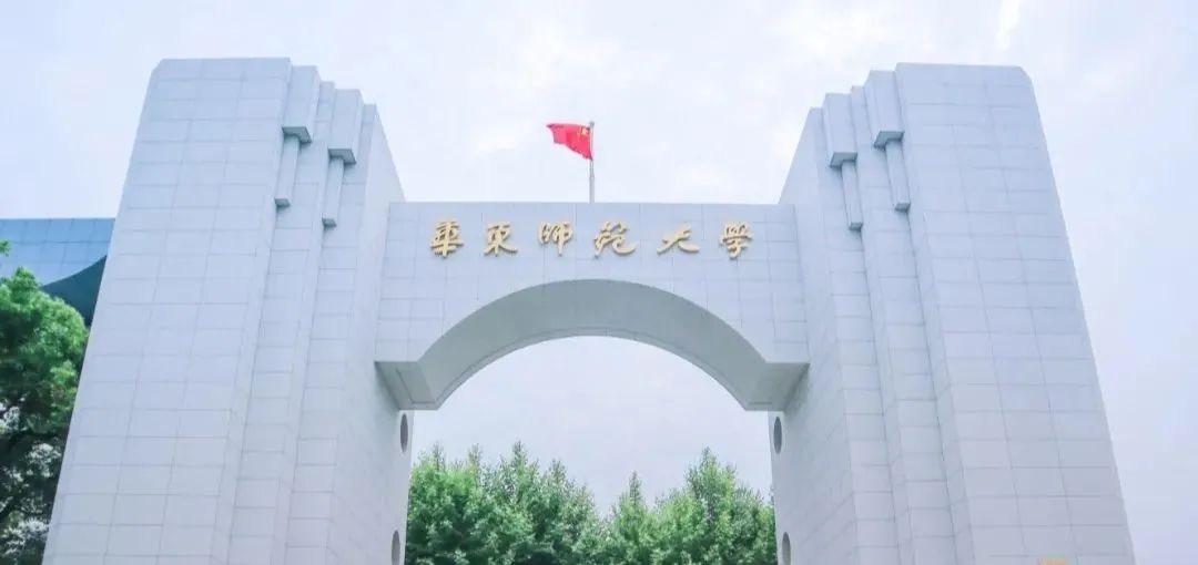 2025 河南高考冲刺华东师范大学全攻略