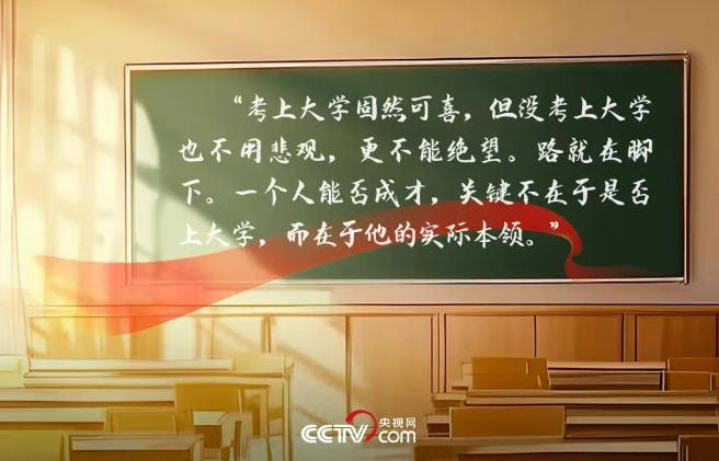 22年前习近平这篇文章 写给高考学子