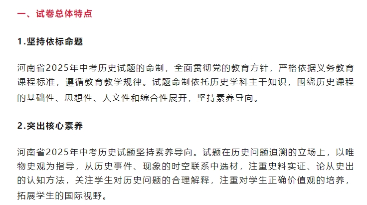 2025年河南省初中学业水平考试历史试题评析