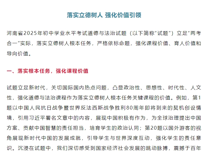 2025年河南省初中学业水平考试道德与法治试题评析