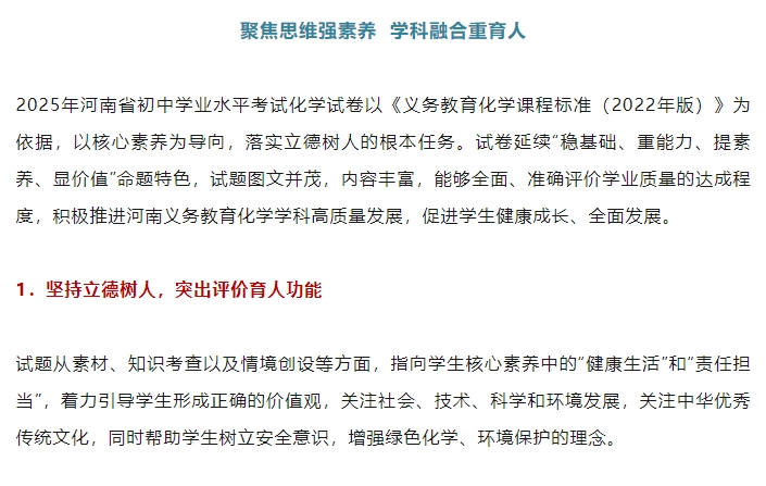 2025年河南省初中学业水平考试化学试题评析