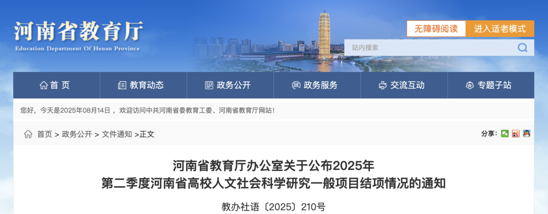 涉及多所高校！省教育厅公布一批项目结项名单